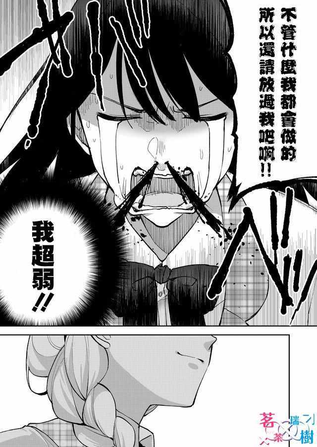 《后宫任务》漫画 004话