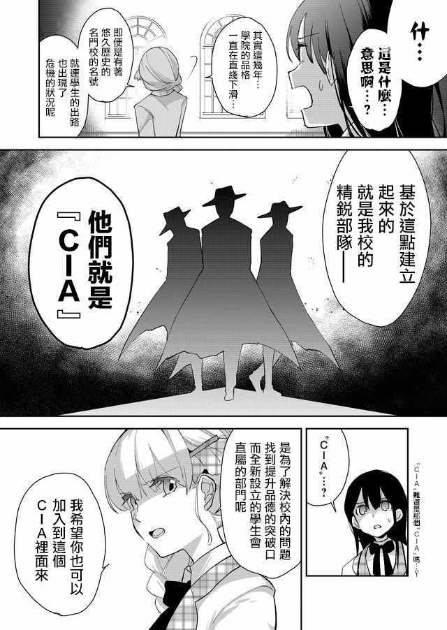 《后宫任务》漫画 004话