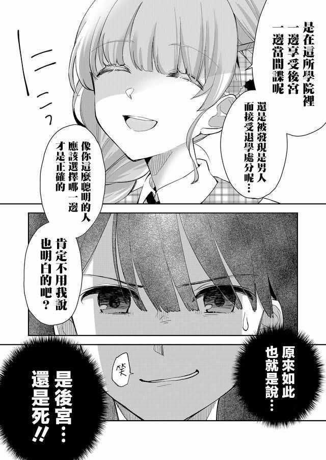 《后宫任务》漫画 004话