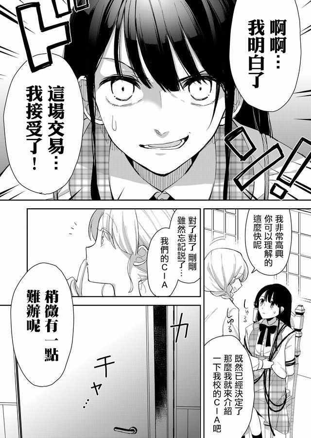 《后宫任务》漫画 004话