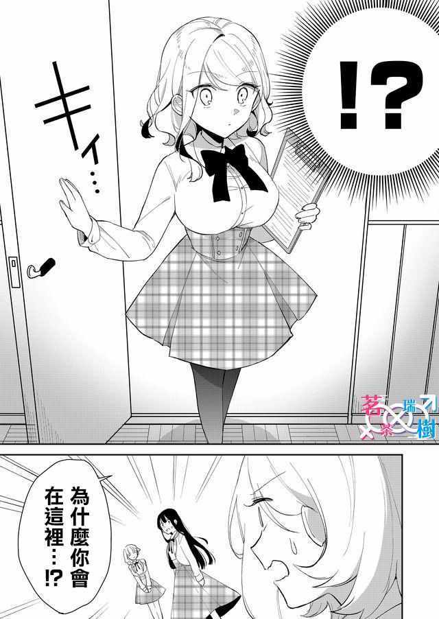 《后宫任务》漫画 004话