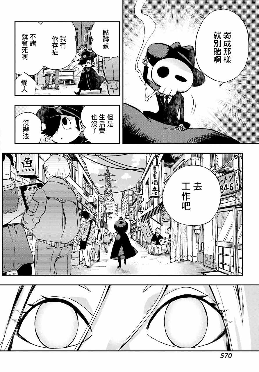 《金换命》漫画 短篇