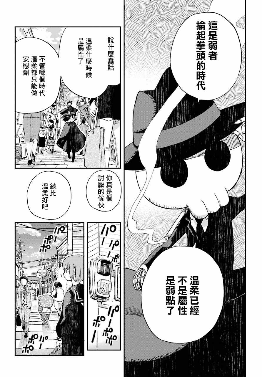 《金换命》漫画 短篇