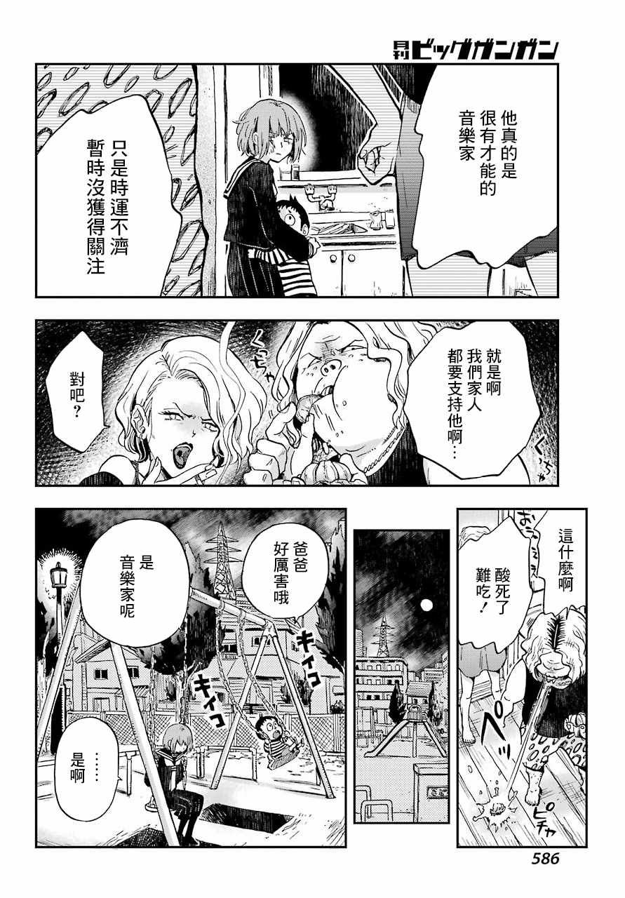 《金换命》漫画 短篇