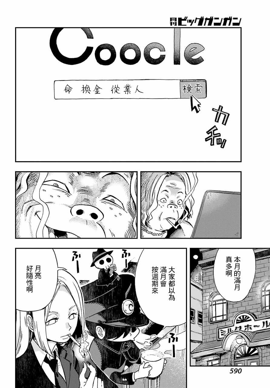 《金换命》漫画 短篇