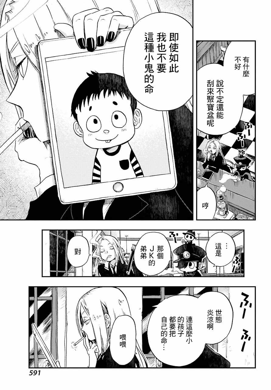 《金换命》漫画 短篇