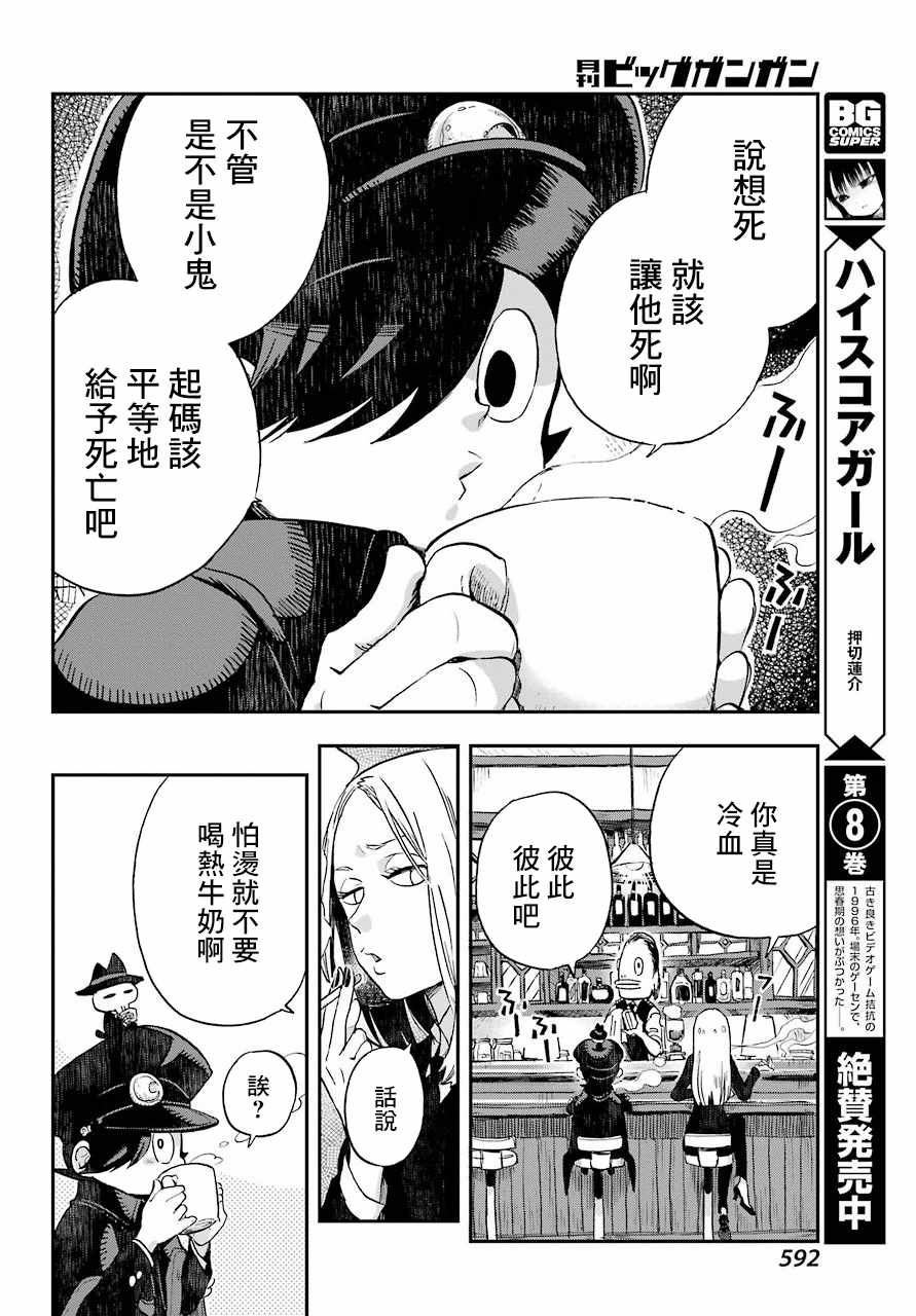 《金换命》漫画 短篇