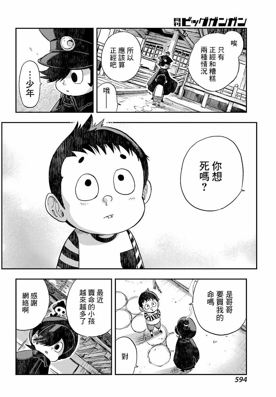 《金换命》漫画 短篇