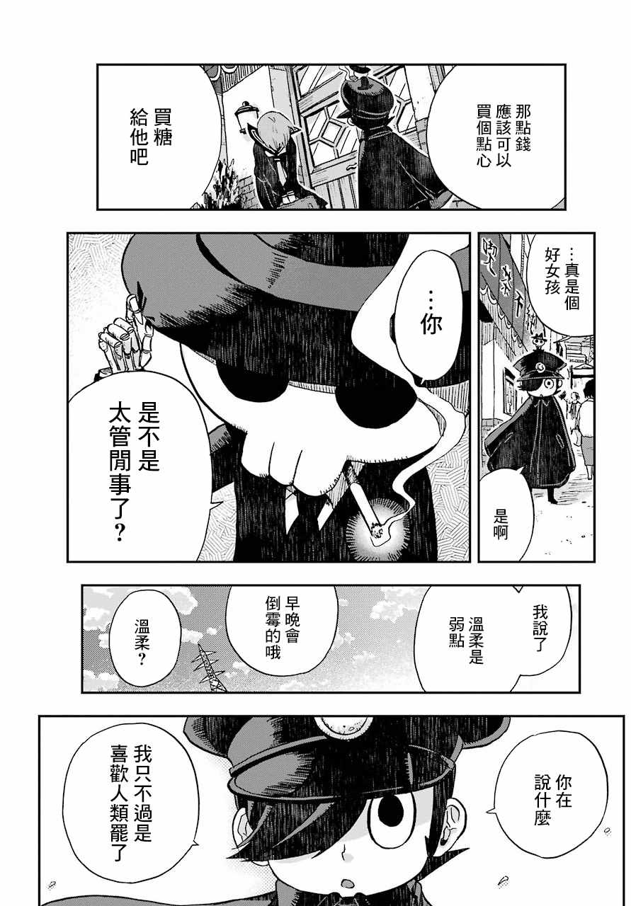 《金换命》漫画 短篇