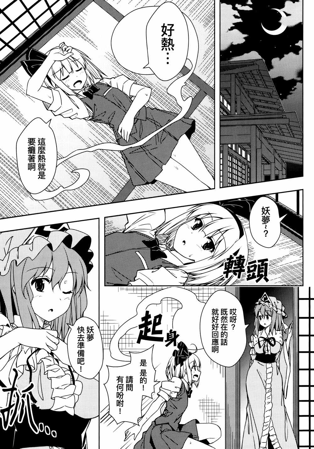 《妖梦酱的心跳玩水》漫画 001话