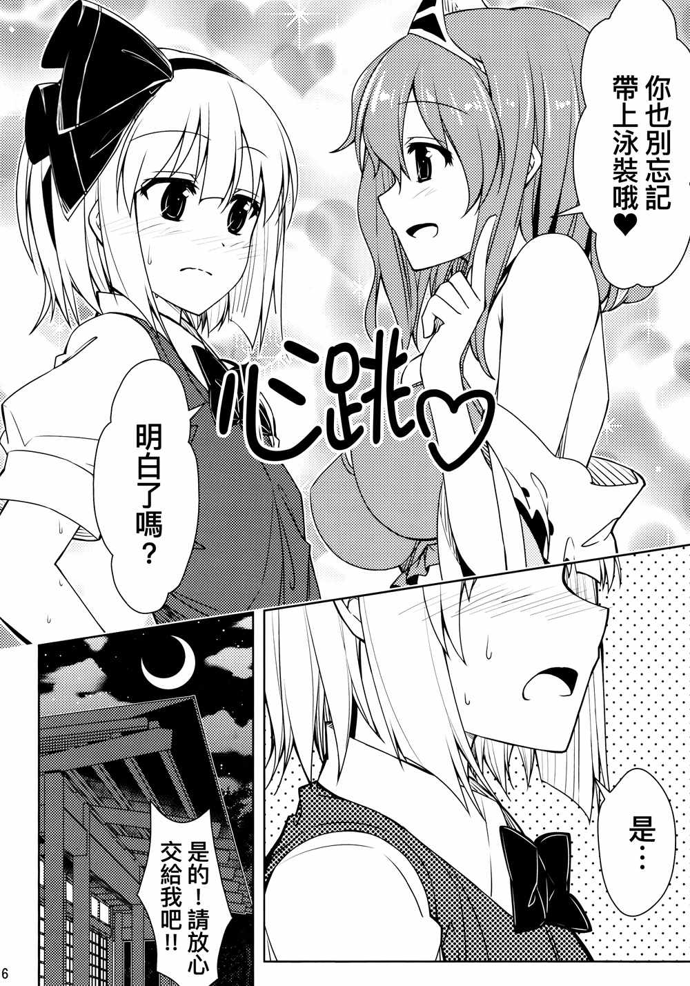 《妖梦酱的心跳玩水》漫画 001话