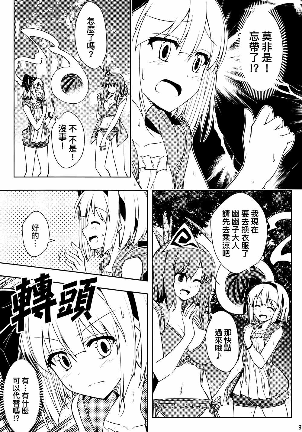 《妖梦酱的心跳玩水》漫画 001话