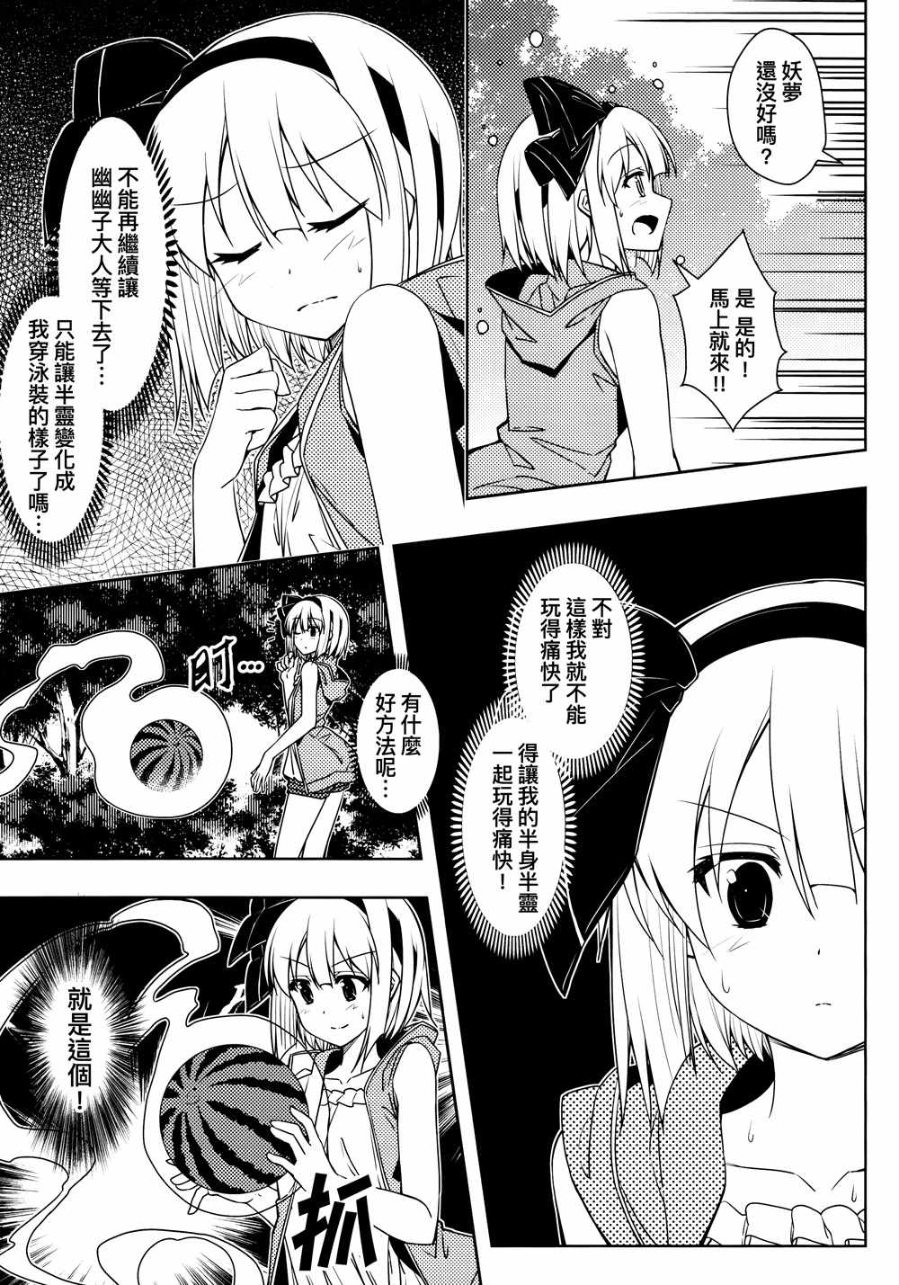 《妖梦酱的心跳玩水》漫画 001话