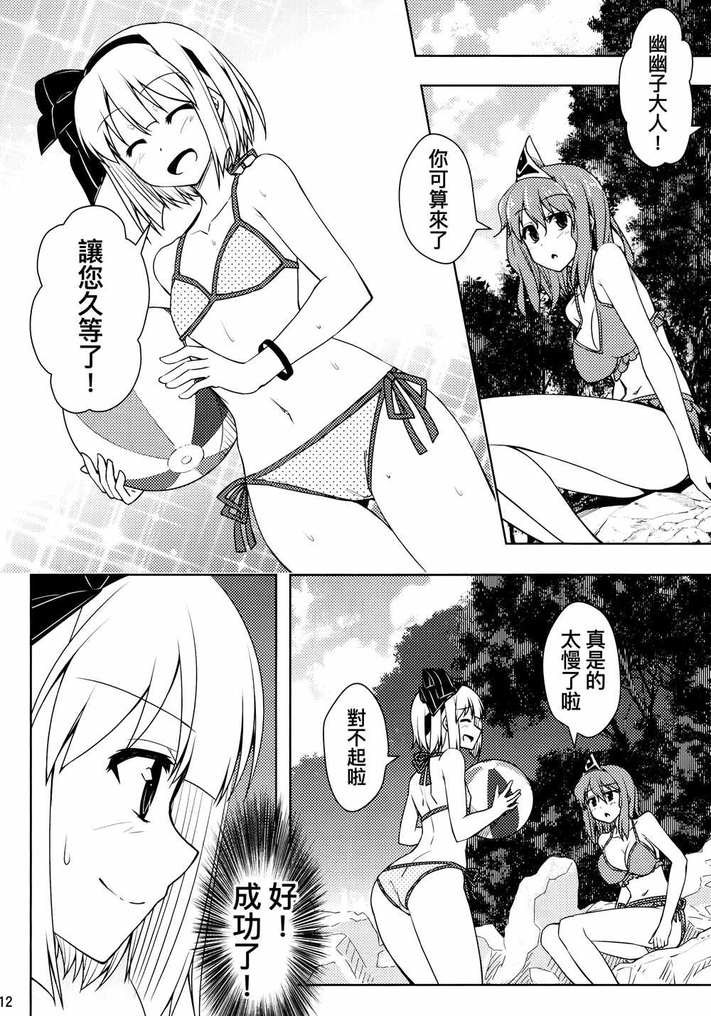 《妖梦酱的心跳玩水》漫画 001话