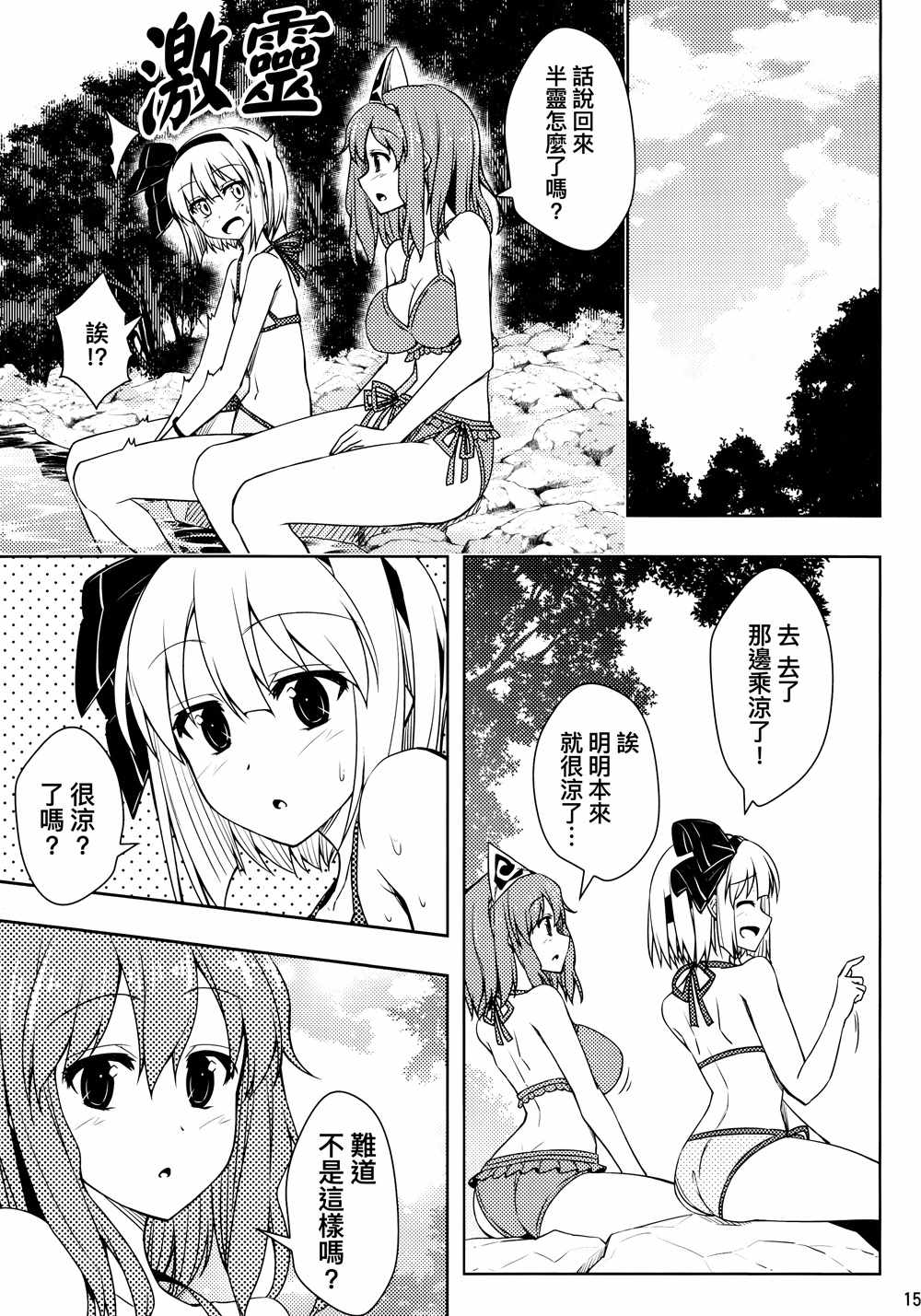 《妖梦酱的心跳玩水》漫画 001话