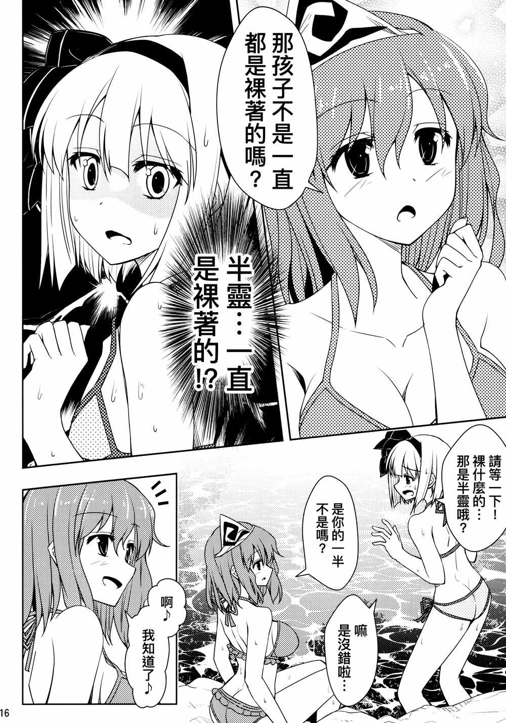 《妖梦酱的心跳玩水》漫画 001话