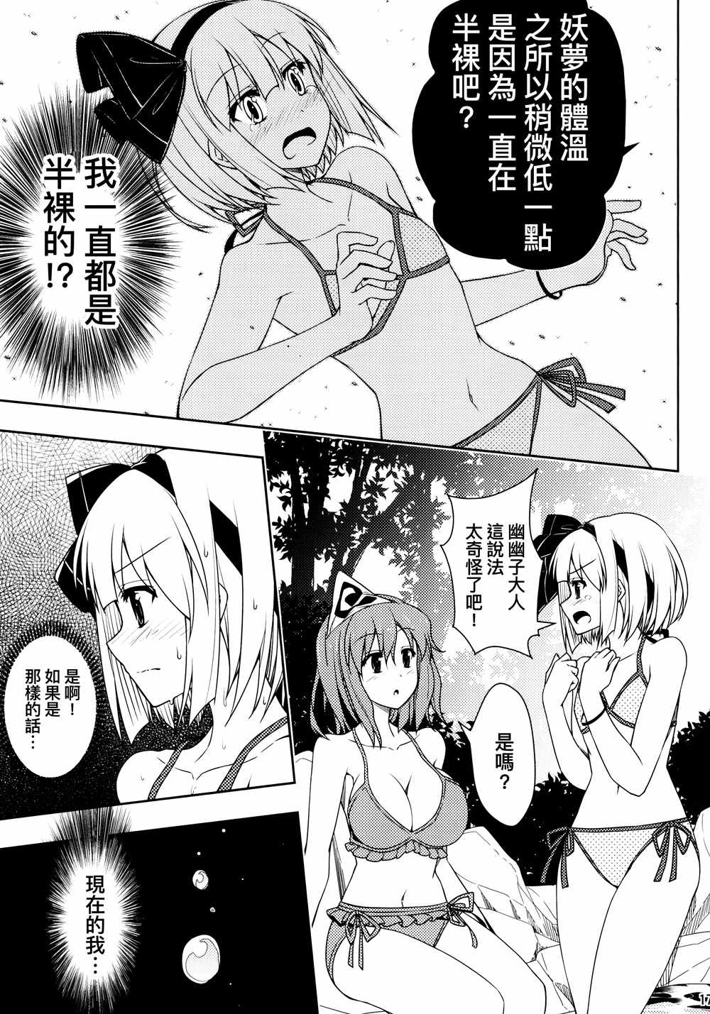 《妖梦酱的心跳玩水》漫画 001话