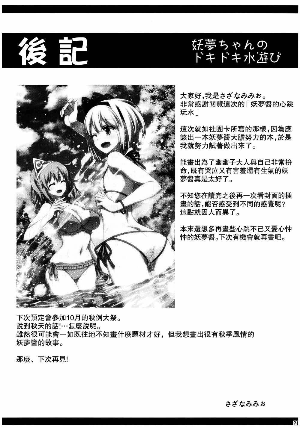 《妖梦酱的心跳玩水》漫画 001话