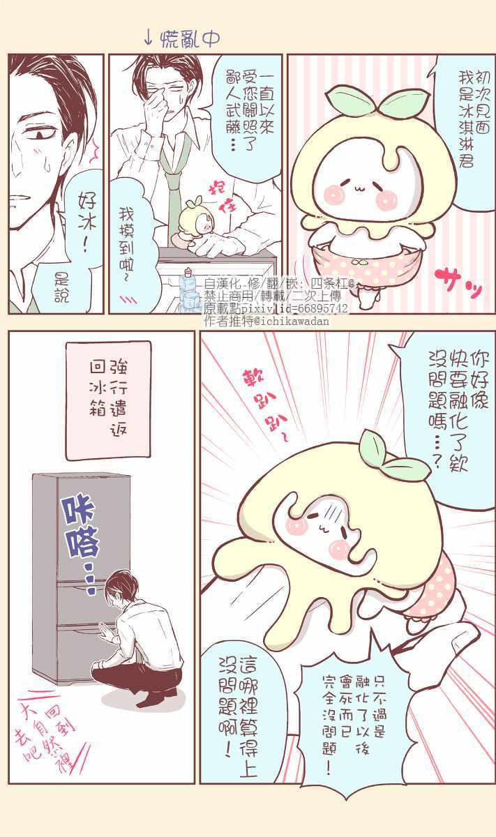 《社畜与冰淇淋君》漫画 001话