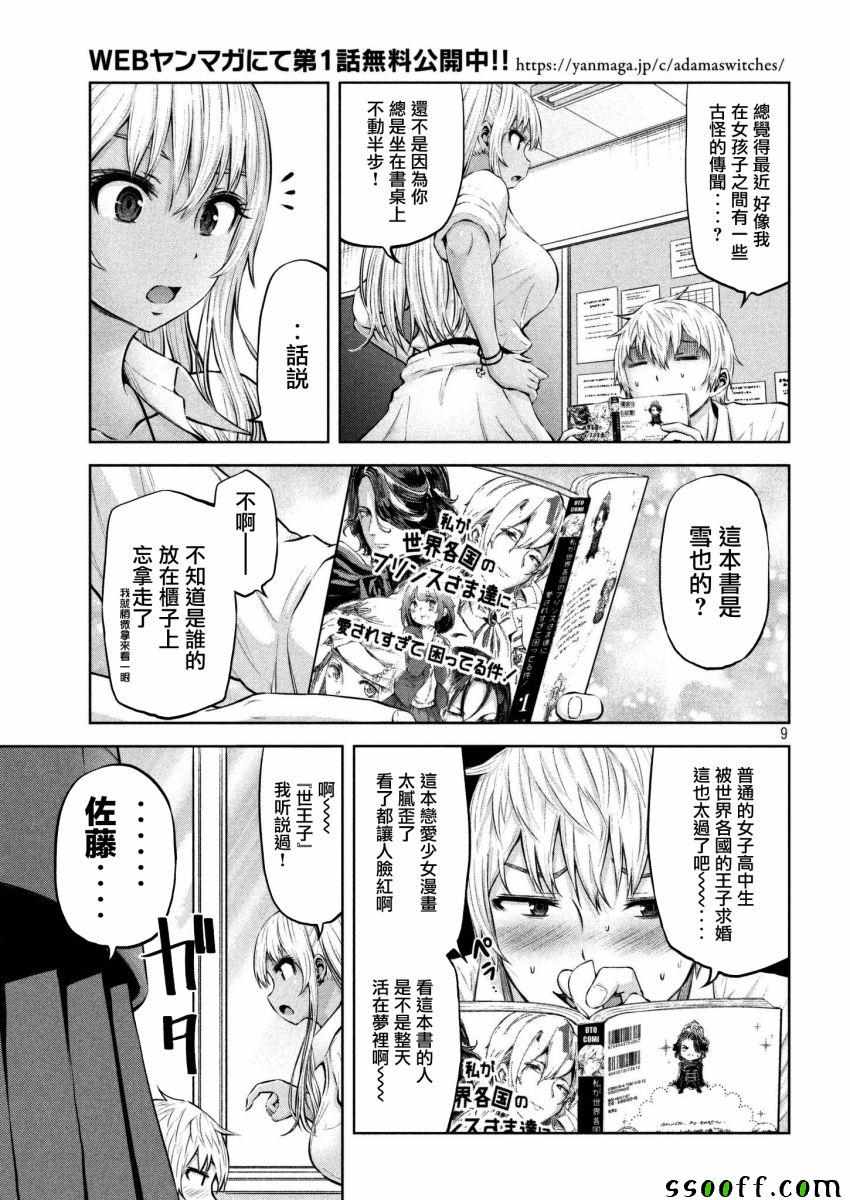 《阿达曼石的魔女们》漫画 005话