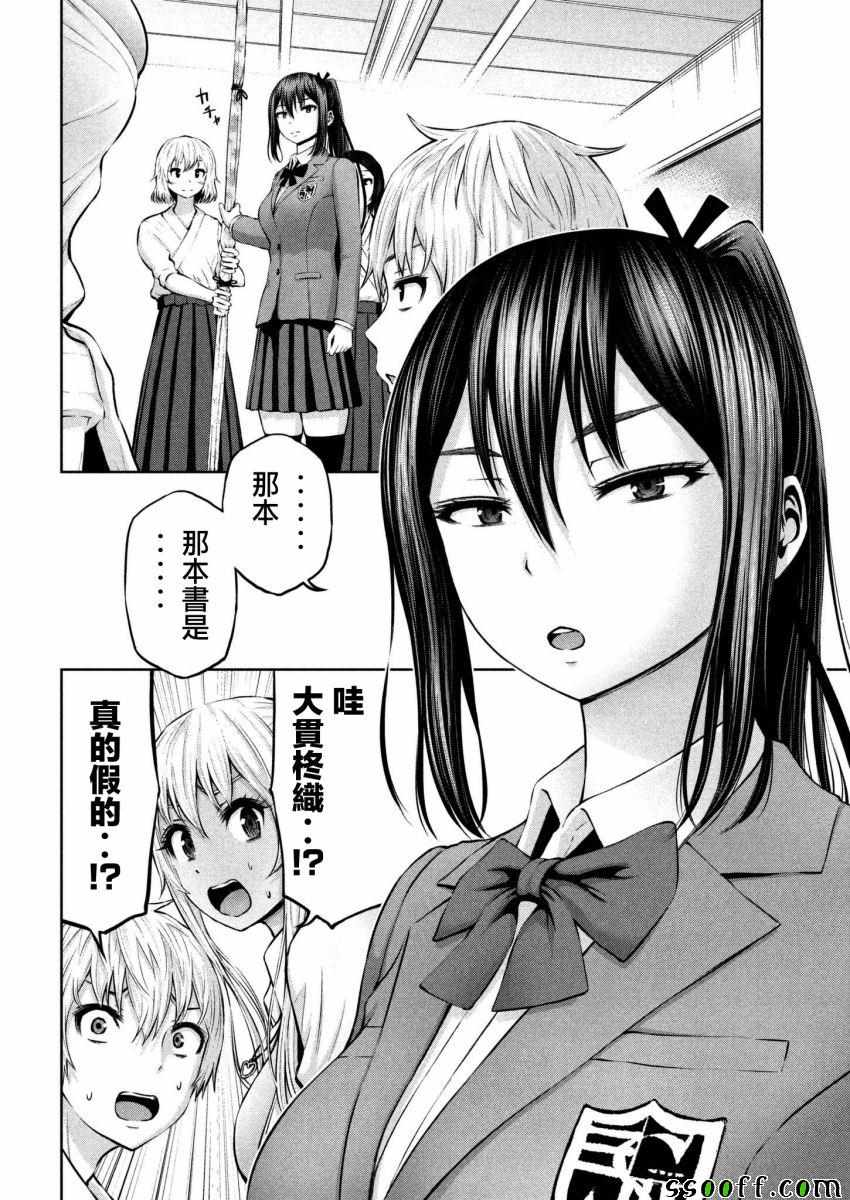 《阿达曼石的魔女们》漫画 005话