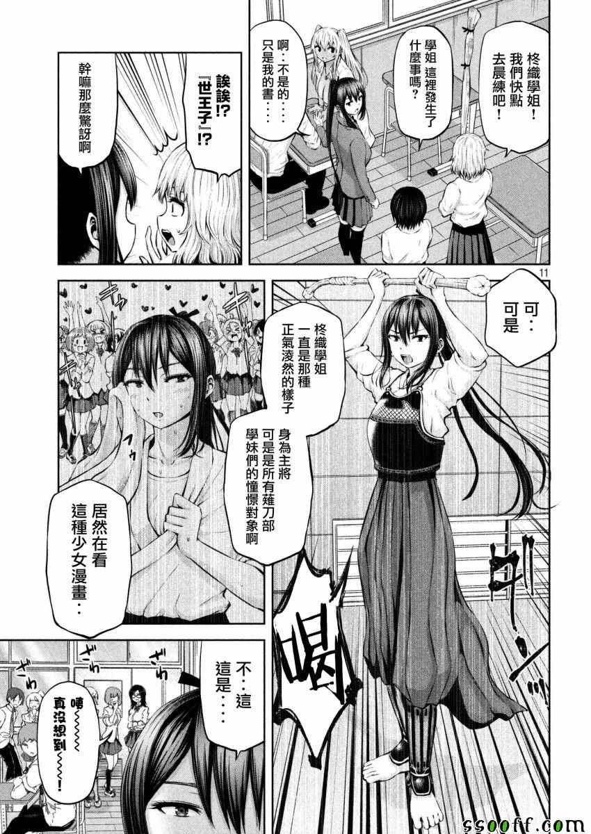 《阿达曼石的魔女们》漫画 005话