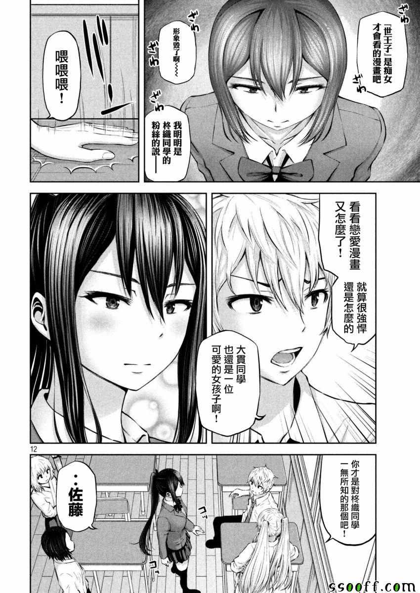 《阿达曼石的魔女们》漫画 005话