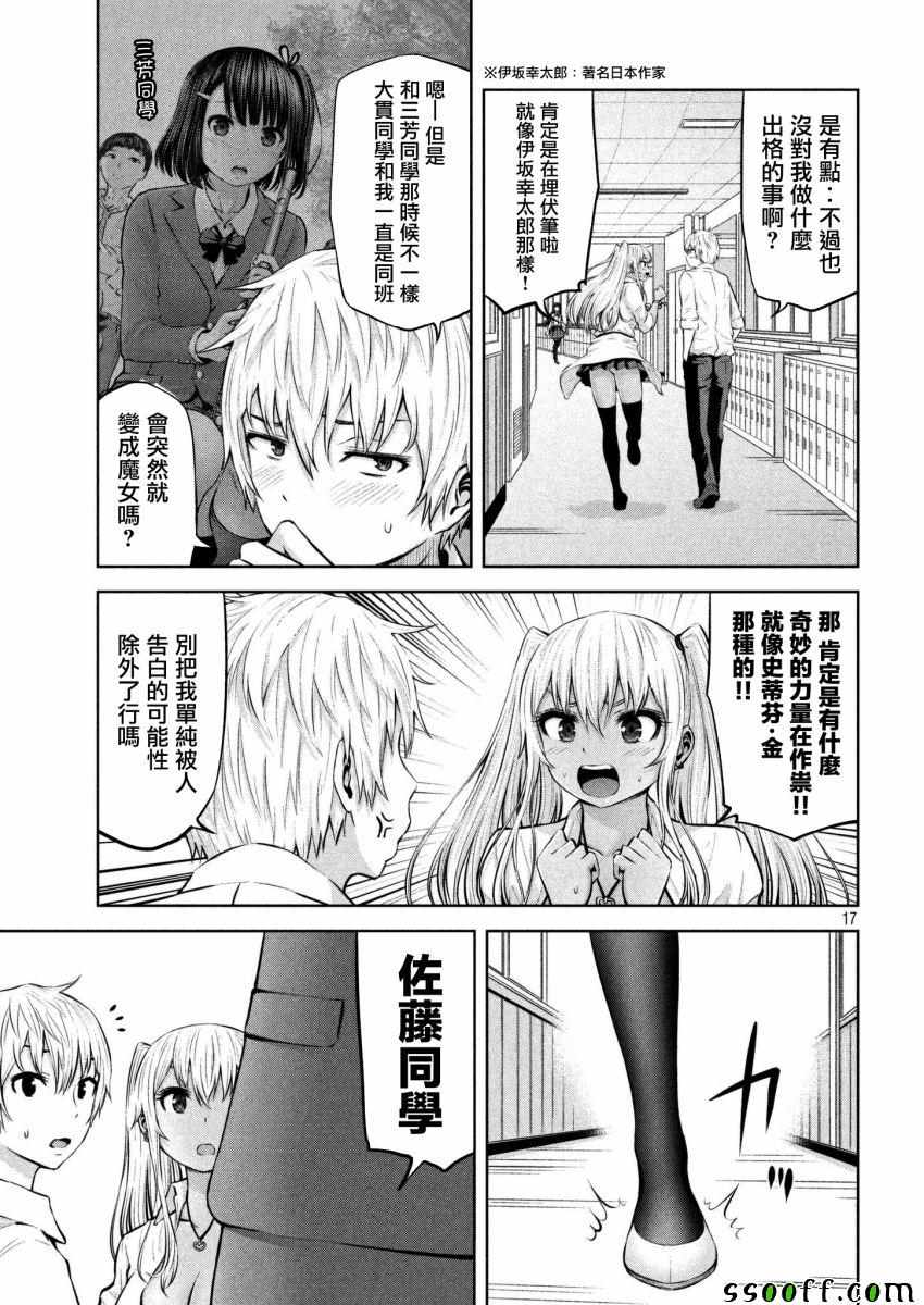 《阿达曼石的魔女们》漫画 005话