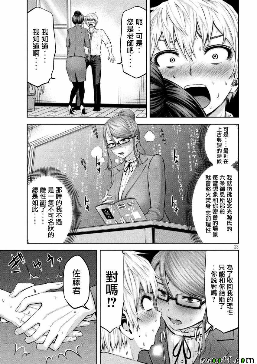 《阿达曼石的魔女们》漫画 005话