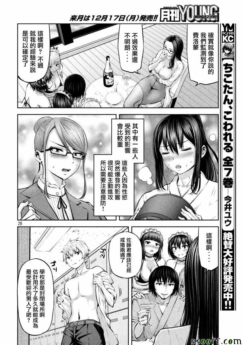 《阿达曼石的魔女们》漫画 005话