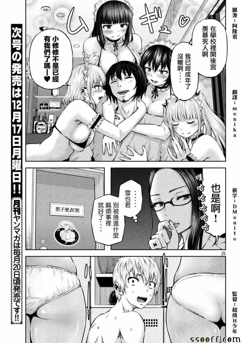 《阿达曼石的魔女们》漫画 005话