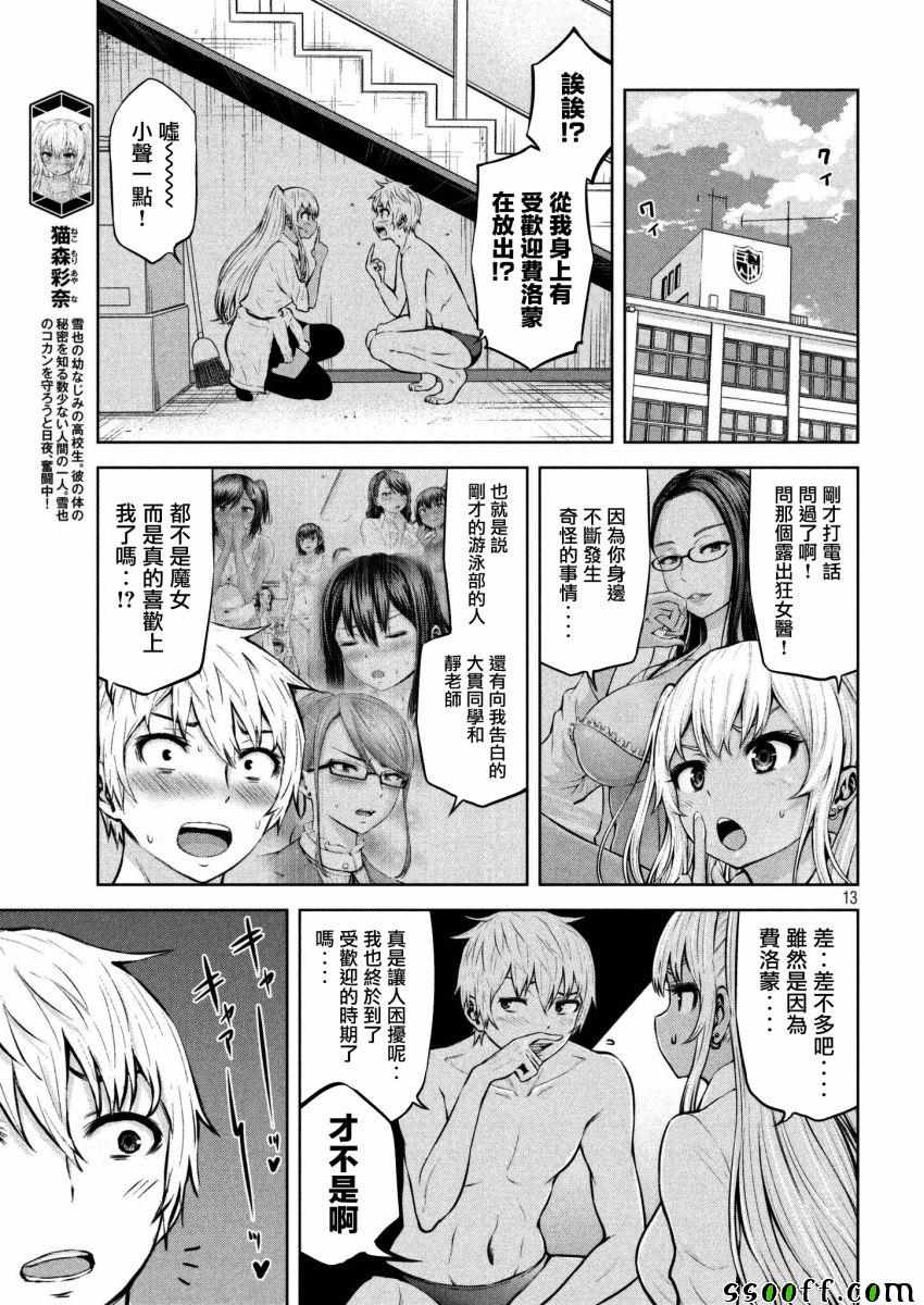 《阿达曼石的魔女们》漫画 006话