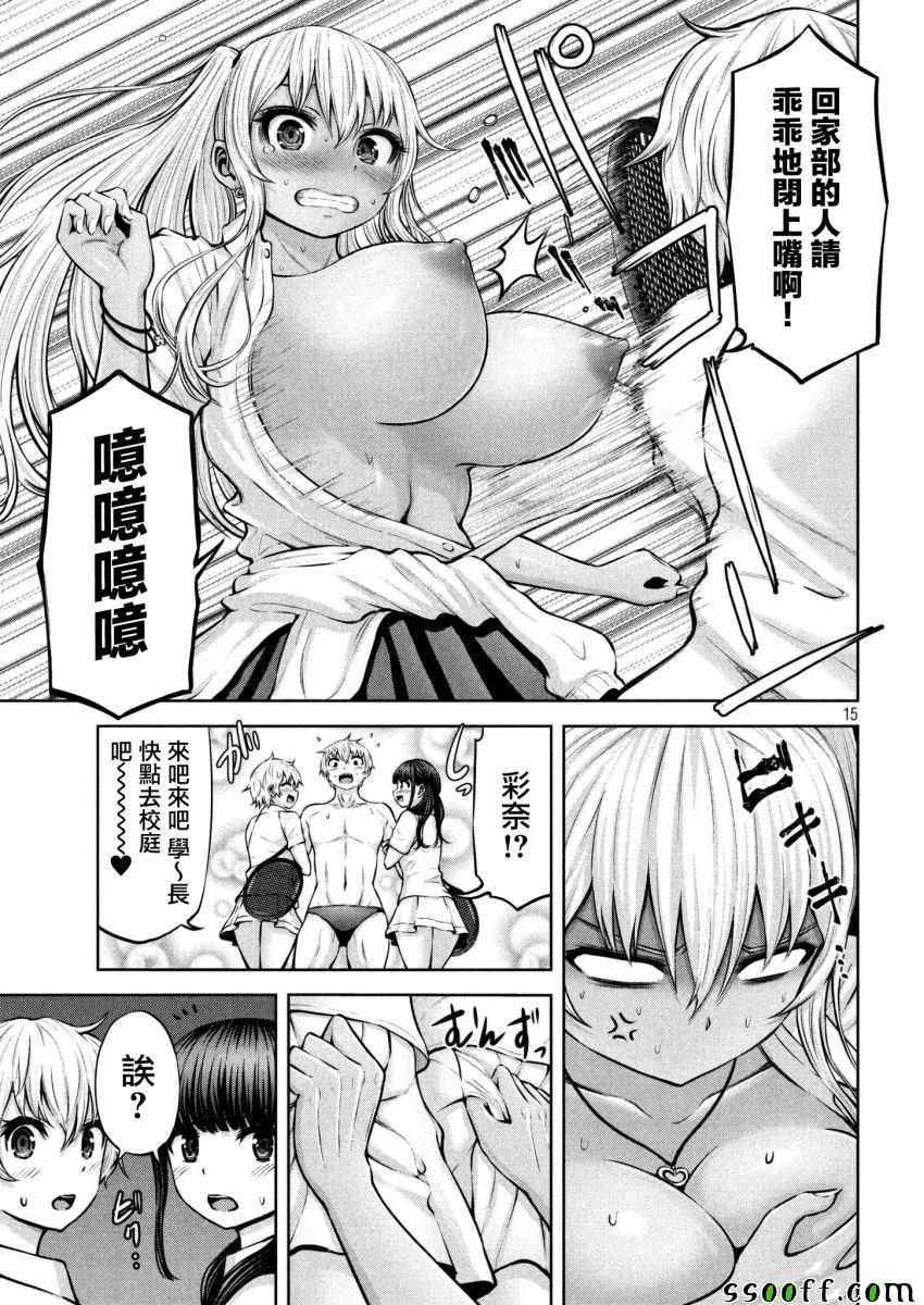 《阿达曼石的魔女们》漫画 006话