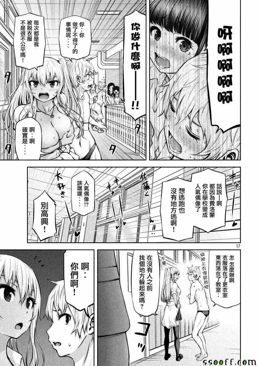 《阿达曼石的魔女们》漫画 006话