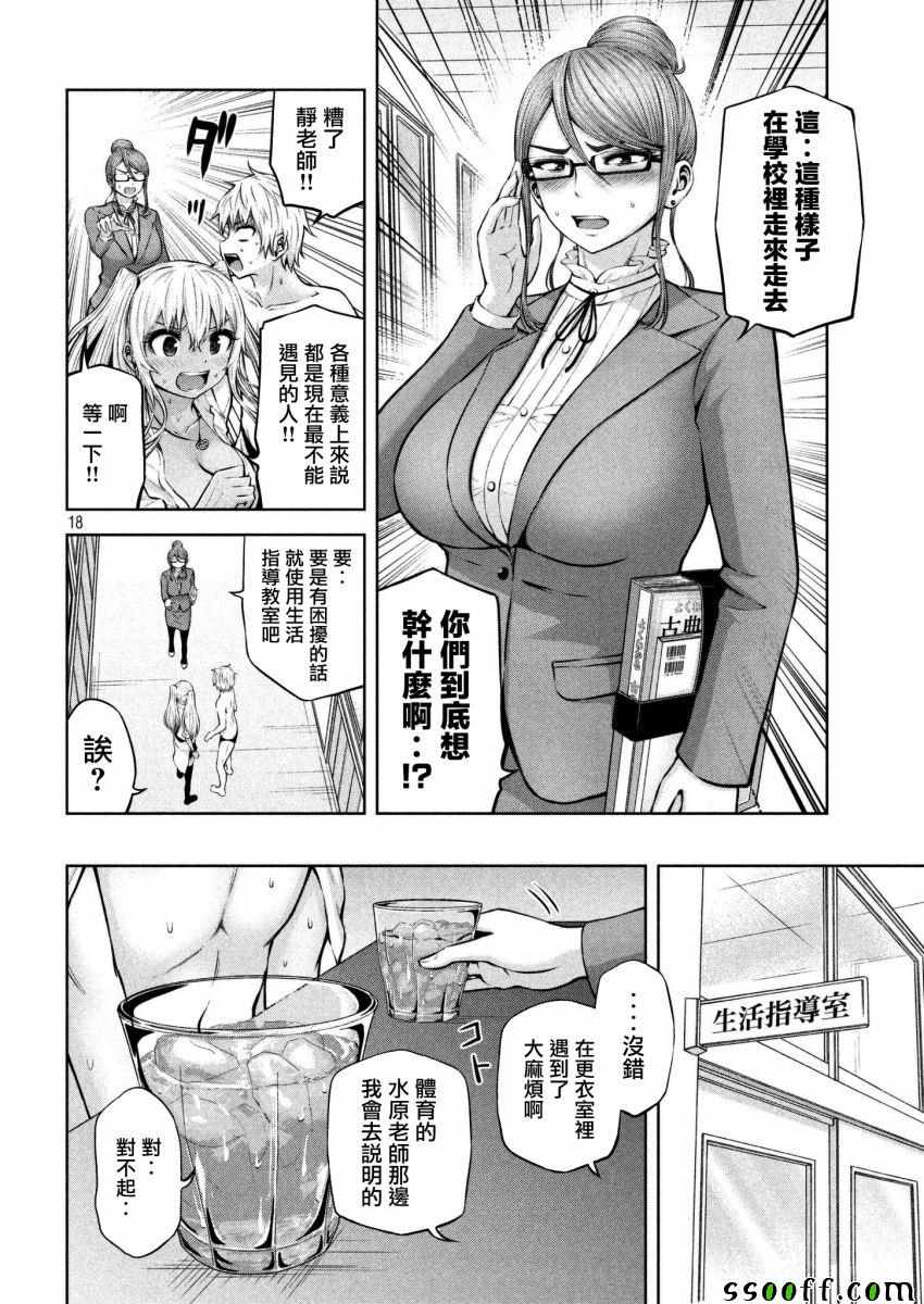 《阿达曼石的魔女们》漫画 006话