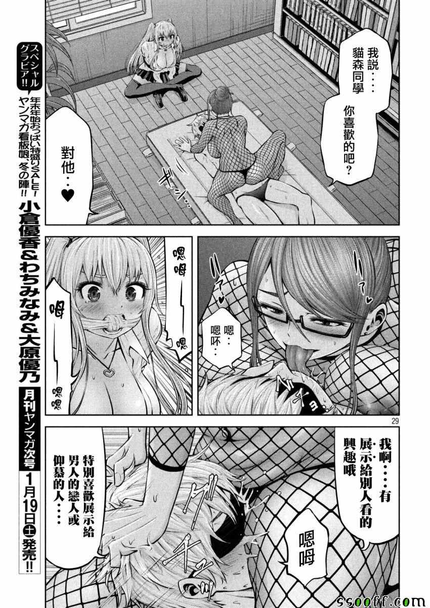 《阿达曼石的魔女们》漫画 006话