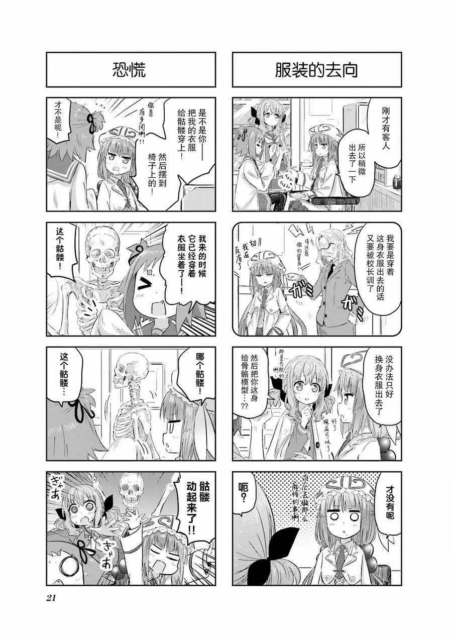 《美夜子老师》漫画 002话