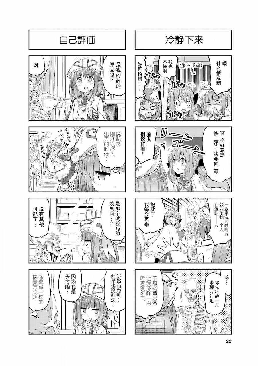 《美夜子老师》漫画 002话