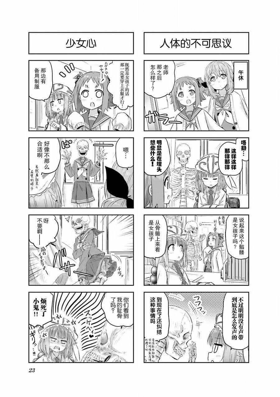 《美夜子老师》漫画 002话