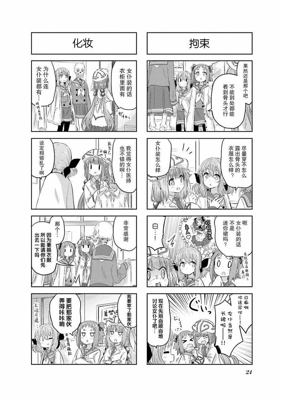 《美夜子老师》漫画 002话