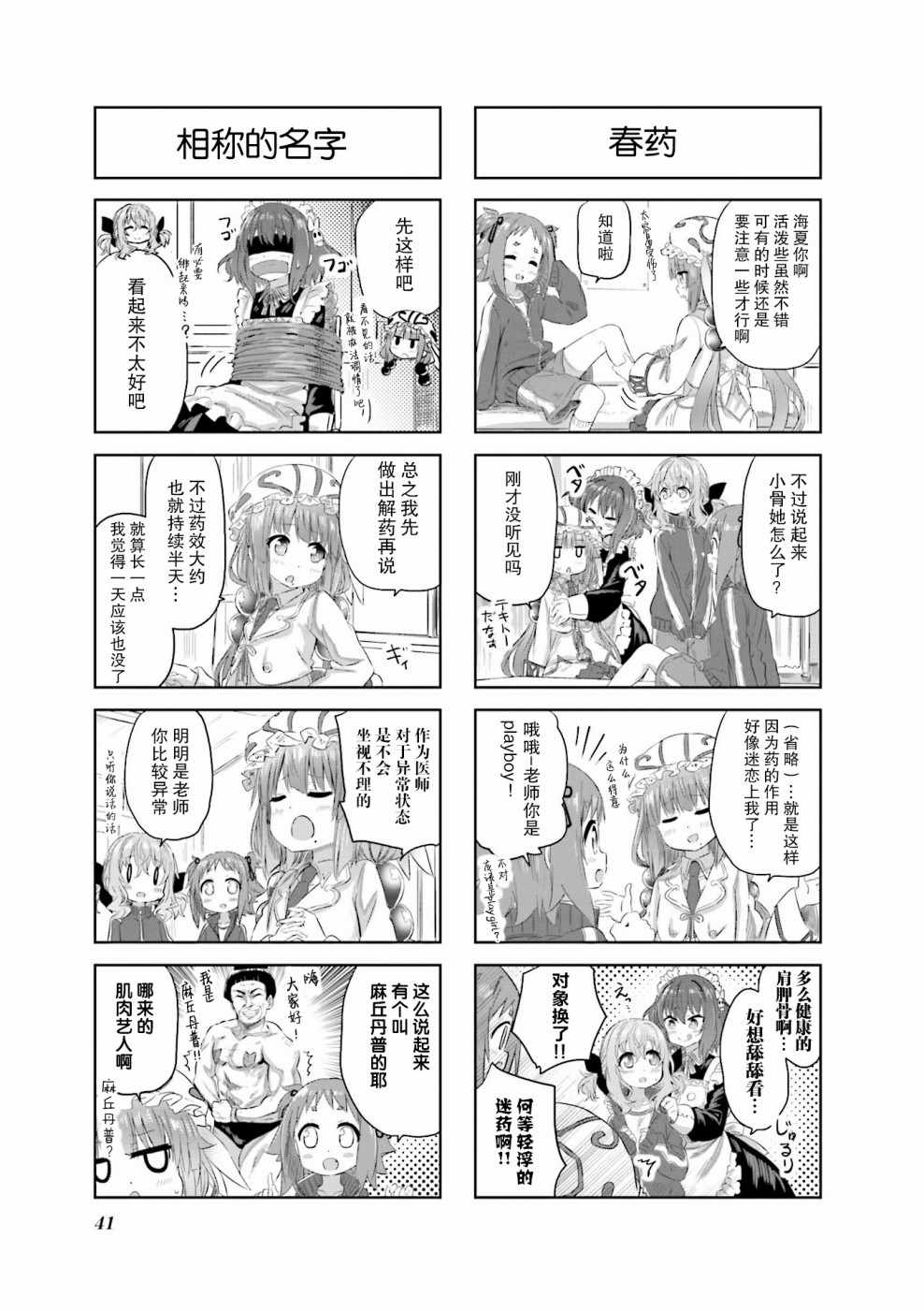 《美夜子老师》漫画 005话