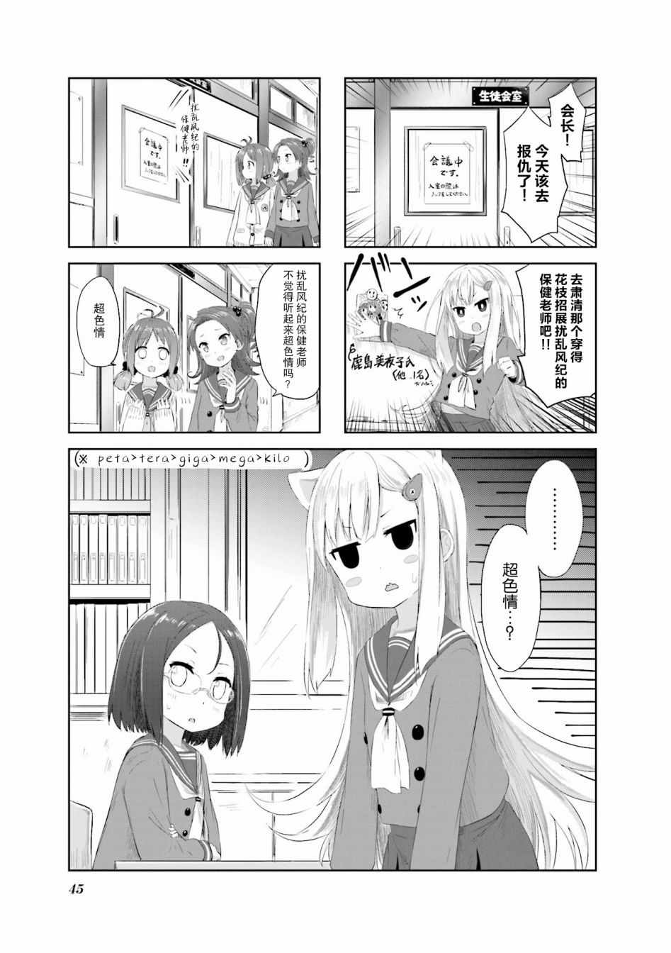 《美夜子老师》漫画 006话