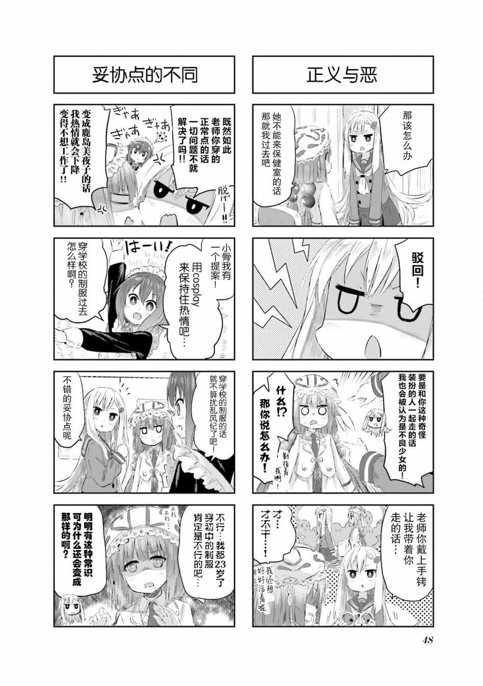 《美夜子老师》漫画 006话