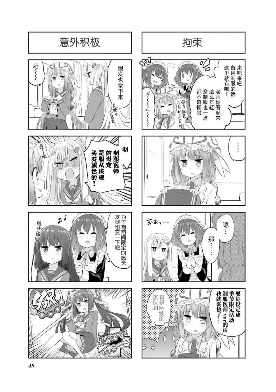 《美夜子老师》漫画 006话