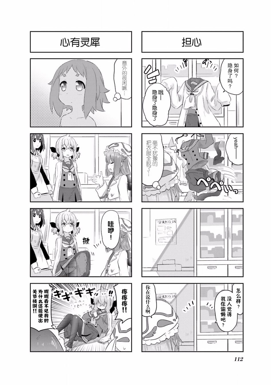 《美夜子老师》漫画 015话