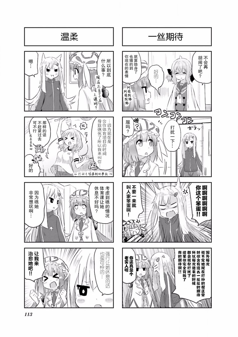 《美夜子老师》漫画 015话