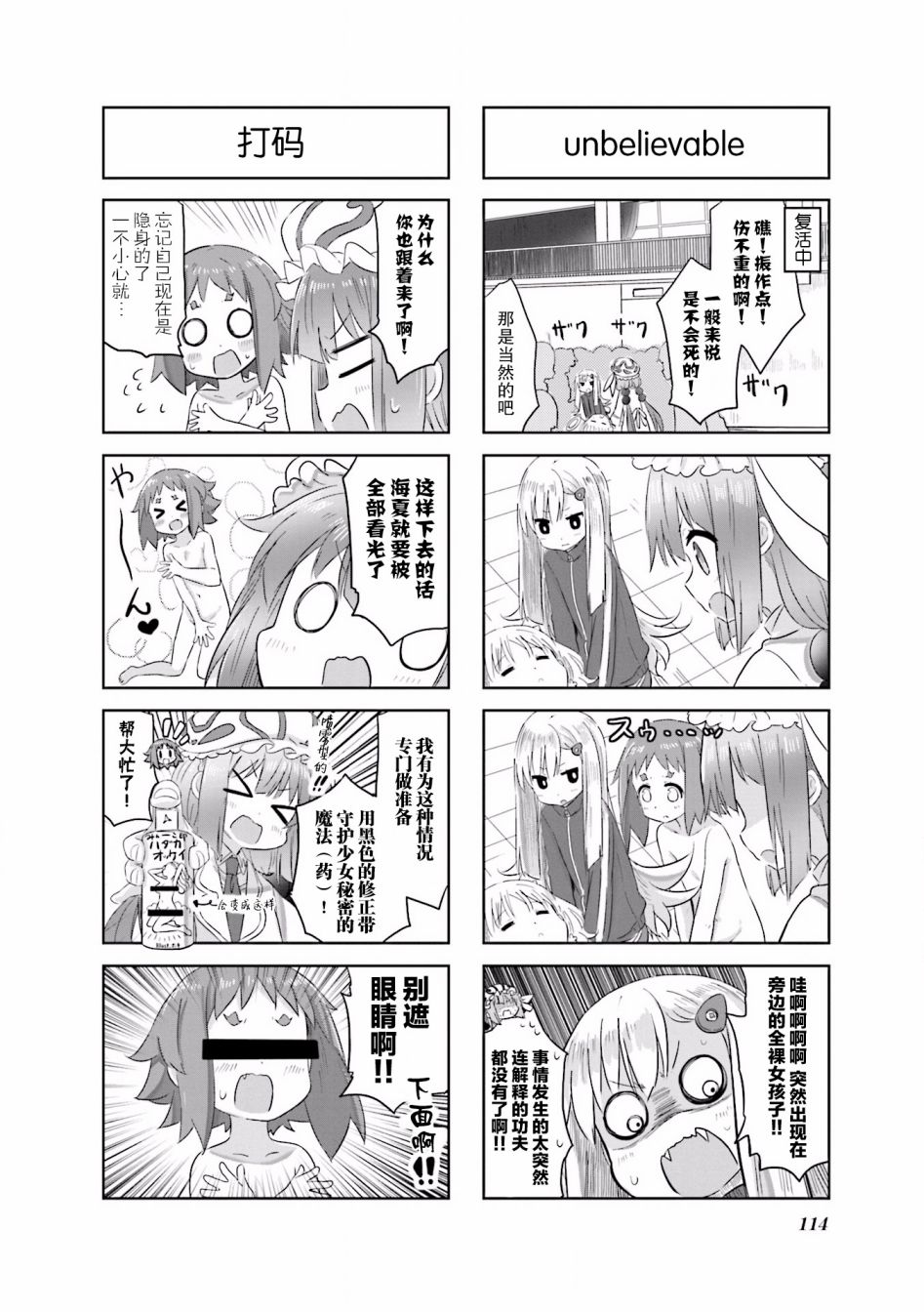 《美夜子老师》漫画 015话