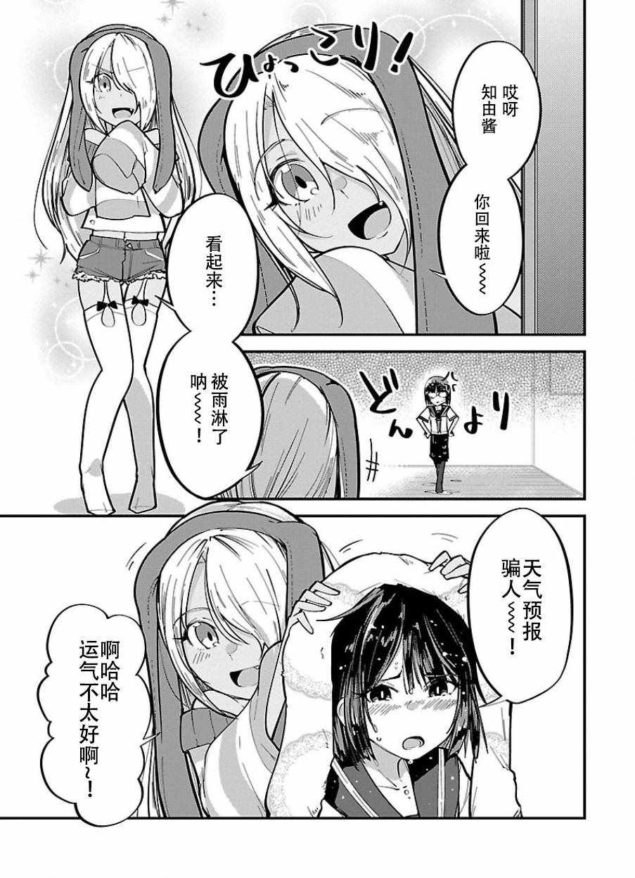 《美脚火力》漫画 003话