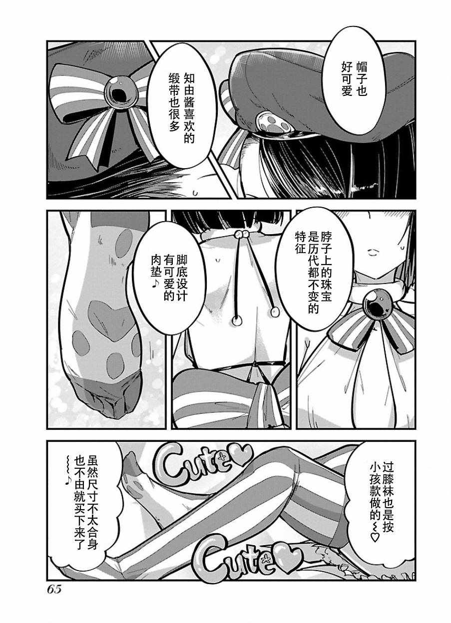 《美脚火力》漫画 003话