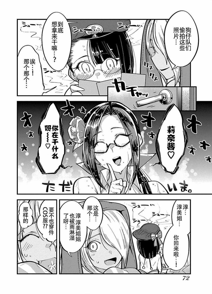 《美脚火力》漫画 003话